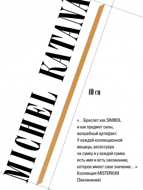 Ремешок на сумку-БРАСЛЕТ-держатель Брелока Унисекс Pi-MEMORIAE TRANQUILA!